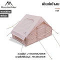 Mountainhiker Inflatable Tent - Khaki/Black with Air Pump & Storage Bag